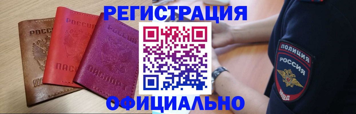 временная регистрация для школы в Чебаркуле