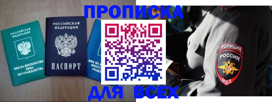 временная регистрация для школы в Чебаркуле