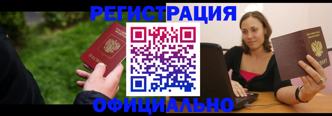 прописка от собственника в Чебаркуле