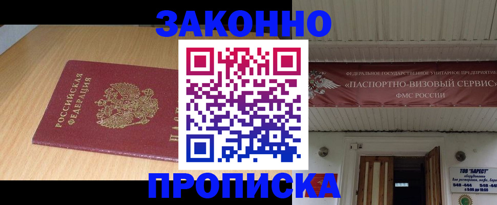временная регистрация для всех в Чебаркуле