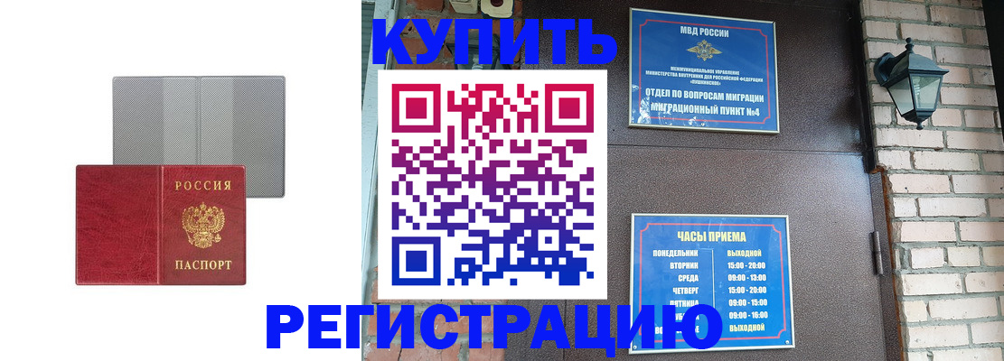 прописка для работы в Чебаркуле