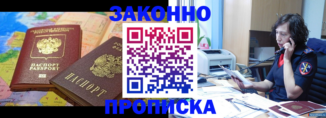 прописка для работы в Чебаркуле